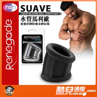 美國 NS NOVELTIES 水管馬利歐 液態矽膠睪丸束縛屌環 SUAVE BALL STRETCHER 陰囊延伸束縛