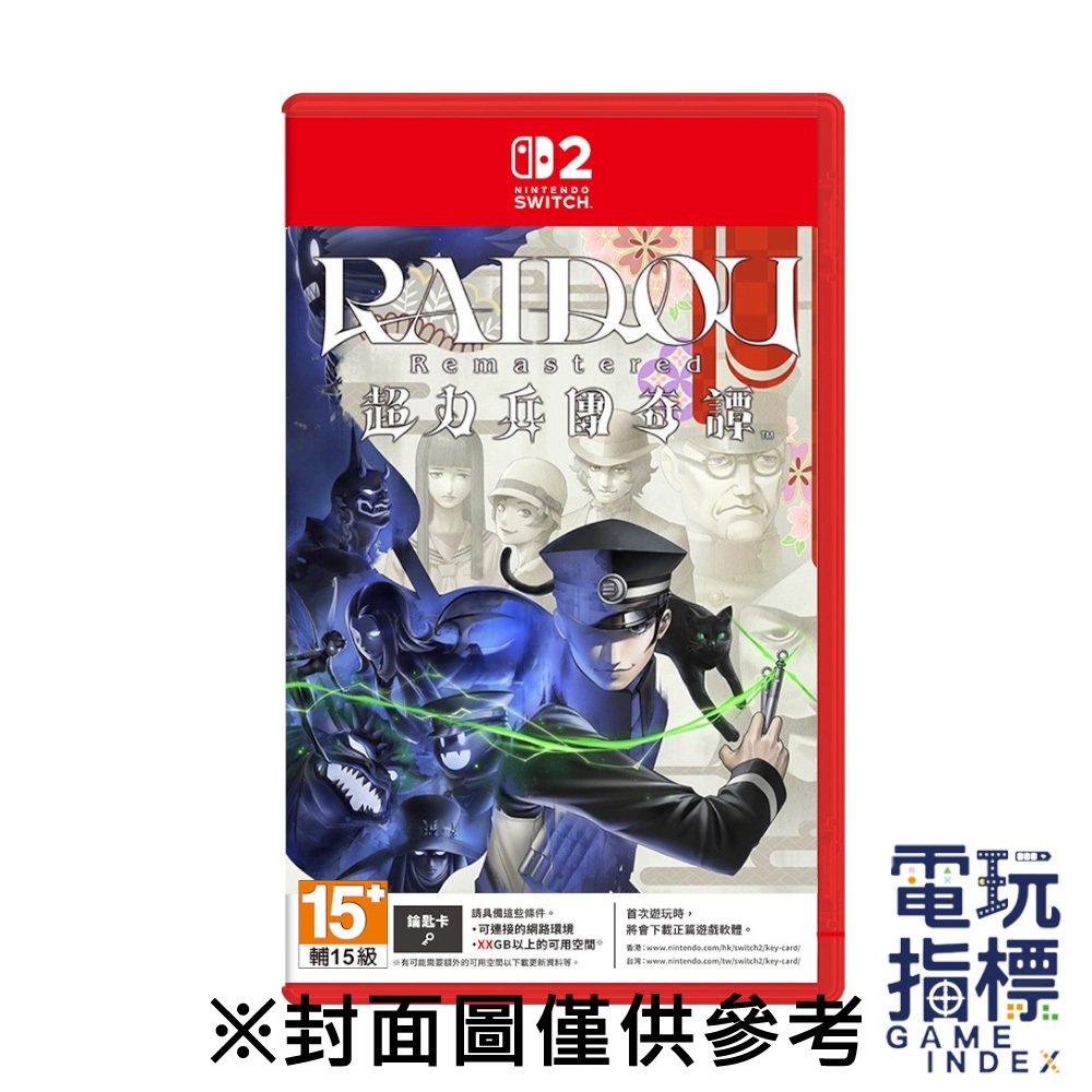 【電玩指標】十倍蝦幣 預購7/10 NS2 Switch2 雷道 Remastered 超力兵團奇譚 中文版 重製版
