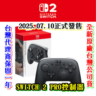 現貨發售中◎三重★強棒★《合法特約實體商店,買貨有保障》【SWITCH 2全新原廠台灣公司貨商品】NS2. Pro控制器