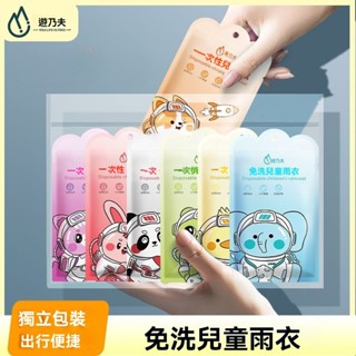 卡片式 一次性 兒童 雨衣 可擕式 加厚 上學 全身 防水 學生 可愛 卡通 雨披