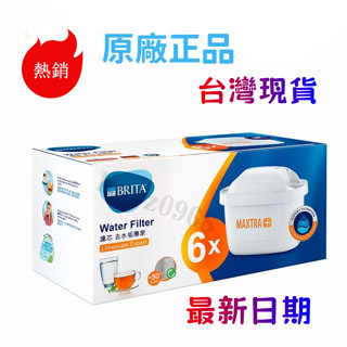 新店促銷 臺灣公司貨 德國製 BRITA MAXTRA+去水垢專家濾芯6入 濾水壺濾芯 水壺濾芯 濾芯