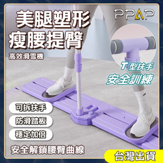美腿滑雪機 多功能滑雪訓練器 滑雪訓練器 產後修復機 夾腿機 美臀器 瘦腿機 盆底肌訓練器 美腿滑雪機 健身運動器材