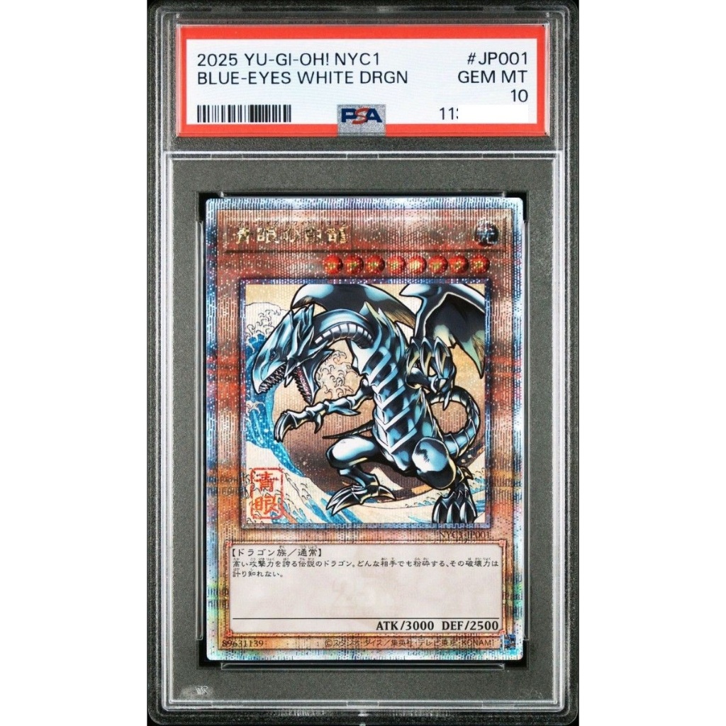 [ARS10] [鑑定] 青眼の白龍 浮世絵 台紙セット NYC1-JP001 G*O様 遊戯王/青眼の白龍☆郵便局 浮世絵 ARS鑑定Grade10台紙