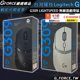 Logitech 羅技 G309 Lightspeed 無線電競滑鼠 遊戲滑鼠 藍芽滑鼠 無線滑鼠【GForce】