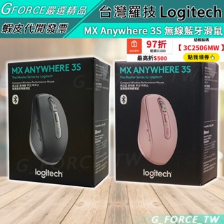 Logitech 羅技 MX ANYWHERE 3 Anywhere 3S 無線藍芽滑鼠【GForce臺灣經銷】