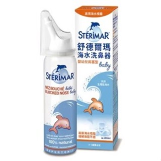 [CA小舖] 舒德爾瑪 海水洗鼻器 嬰幼兒鼻塞型 100ml