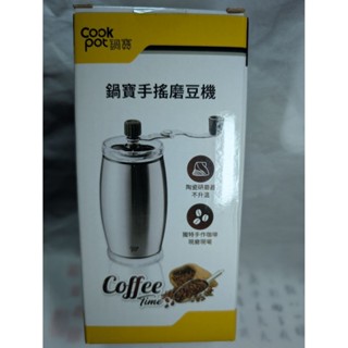 全新現貨 鍋寶 手持萬用磨豆器 CFG-250 手搖研磨 磨豆 咖啡豆 磨粉 陶瓷研磨 磨胡椒粉 手動 120ml