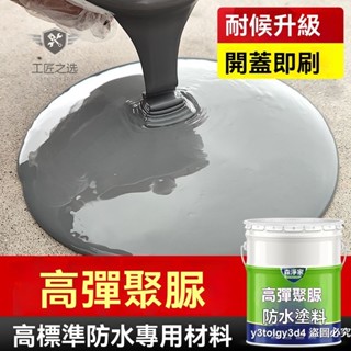 【工匠之選】聚脲防水防腐塗料彈性單組分天冬油性天臺屋頂樓頂補漏材料防水膠