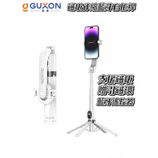 GUXON 磁吸夾式兩用自拍桿 自帶腳架 攝影級LED補光燈 藍芽自拍桿 補光燈自拍桿 自拍桿 補光燈自拍棒 補光燈