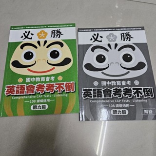 國中會考 空中美語 英文聽力 二手書