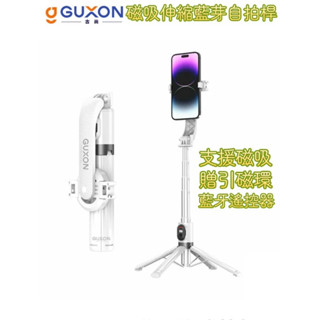 GUXON 磁吸夾式兩用自拍桿 藍芽自拍棒 手機 自拍三腳架 直播支架 旅遊自拍神器 攝影支架 自拍支架 手機拍照支架