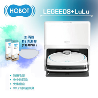 好禮加贈【HOBOT 玻妞】 雷姬 掃拖地機器人 LEGEE-D8 + LEGEE-LuLu 自動洗布基座