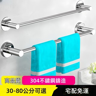 💋零度✨毛巾架 免打孔 浴室304不銹鋼毛巾桿 毛巾架 掛桿 衛生間單桿 晾毛巾 不鏽鋼毛巾桿 浴室毛巾架 浴室掛桿