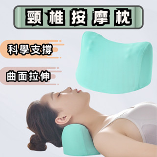 頸椎牽引枕 頸椎枕 牽引枕 頸椎按摩枕 頸部牽引枕