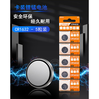 鈕扣電池【CR1632】水銀電池 自行車電變用 公路車電子變速器用 一卡5顆[79581632]【飛輪單車】