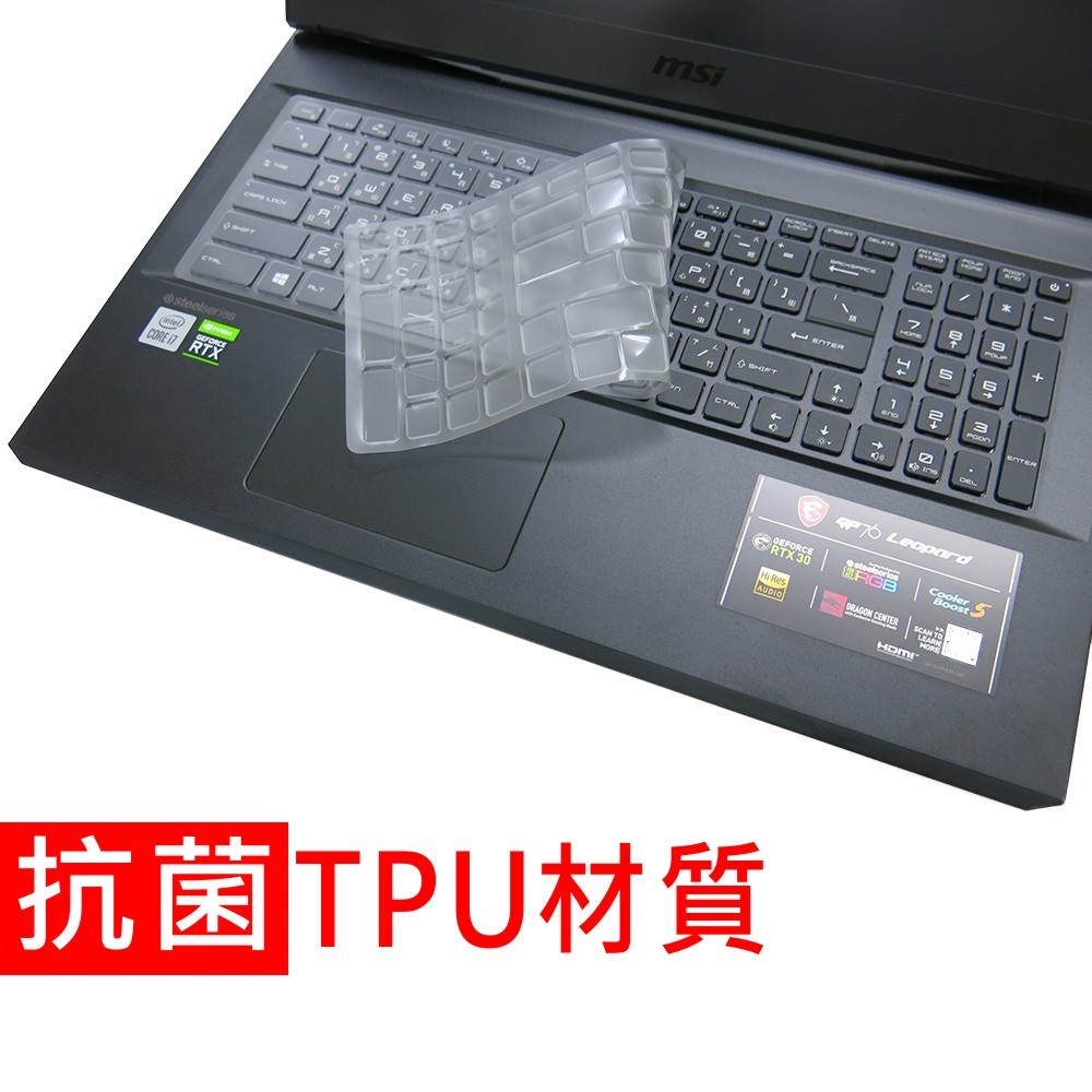 【Ezstick】MSI 微星 GP76 10UE 11UG 12UH TPU鍵盤膜｜奈米銀抗菌｜防水可水洗