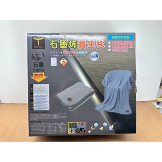 <全新商品> DanNice石墨烯養生毯