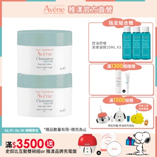 雅漾 毛孔緊緻霧光凝凍50ml 控油舒緩 Avene官方旗艦店 24160600