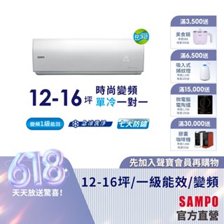 SAMPO聲寶1級變頻一對一冷氣時尚NF系列12-16坪AU-NF86D1/AM-NF86D1-含基本安裝+舊機回收