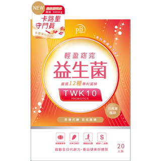 【PB Amino】輕盈窈窕益生菌(20入/盒)