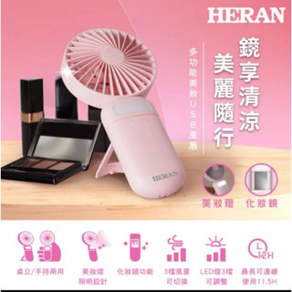 HERAN禾聯 風扇 USB充電手持風扇 桌立風扇
