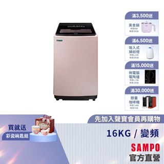 SAMPO 聲寶 16公斤超震波變頻直立洗衣機 ES-P16DV(P1)-含基本運送安裝+舊機回收
