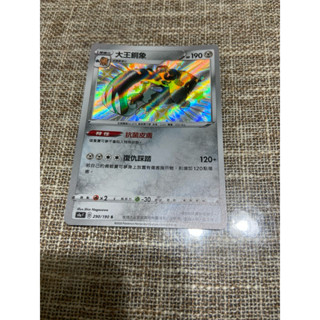 (小熊玩具)寶可夢 中文版 s4a 290/190 S 大王銅象