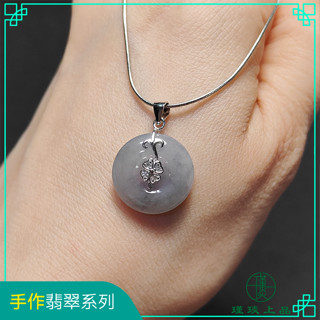 瑾琰上品｜冰種烏雞種平安扣 金錢扣 帶點煙紫感 平安吉祥幸福圓滿 玉石玉佩吊墜項鍊 天然A貨翡翠