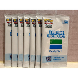 全新現貨⚠️全家便利商店活動特典卡牌包 寶可夢 集換式卡牌遊戲 朱&紫 全家聯名