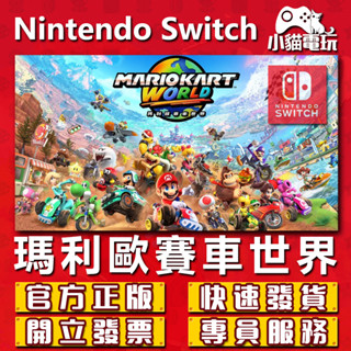 【小貓電玩】Switch 2 (NS) 瑪利歐賽車世界 永久認證版 永久隨身版（數位版）