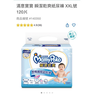 滿意寶寶xxl紙尿布 紙尿褲 黏貼型