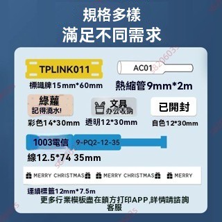 廠商爆品🥇碩方G15Mini/G11pro標籤機熱縮管 標籤帶 線號管 套管 熱縮管 彩色加厚絕緣套管 套管標籤機 套管