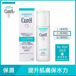 全新 Curel 珂潤 潤浸保濕化妝水 II 輕潤型 150ml
