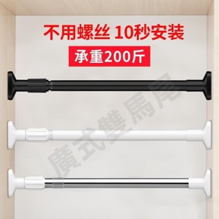 （臺灣出貨）多尺寸不鏽鋼伸縮桿 陽臺橫桿直桿浴簾桿伸縮桿 橫桿 窗簾桿 晾衣桿 高承重 免釘 免磚牆 免打孔伸縮桿熱銷