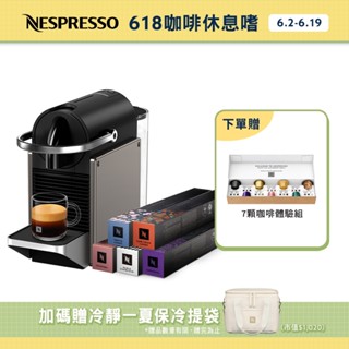 【Nespresso】膠囊咖啡機 Pixie(三色任選) & 訂製時光咖啡50顆膠囊組 (贈咖啡組)/限時贈保冷提袋