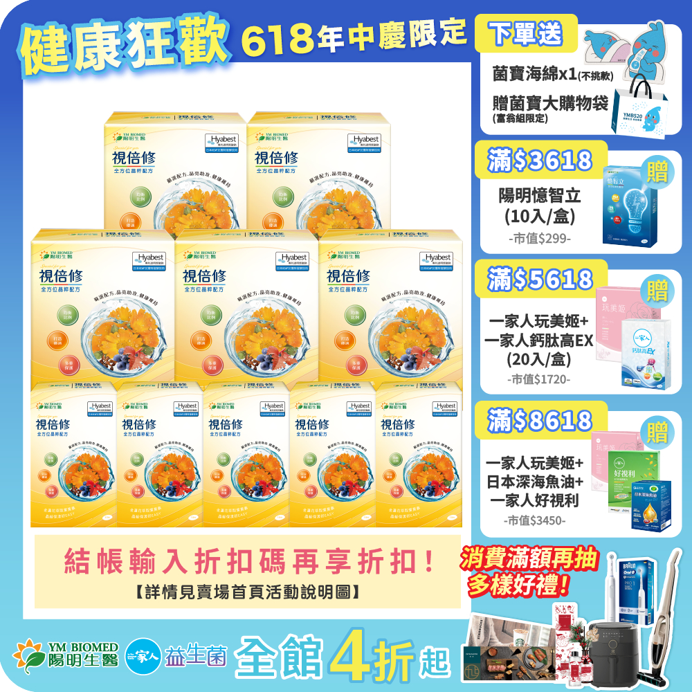 【陽明生醫】視倍修富翁組 買5大送5小(共200包)