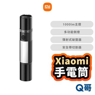 小米 多功能 手電筒 強光手電筒 露營燈 超亮手電筒 充電手電筒 破窗器 維修工作燈 安全帶切割器 福利品 Mi206