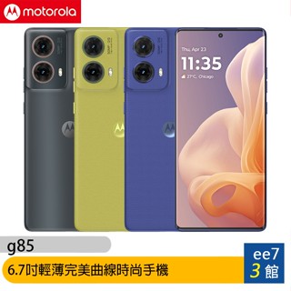 motorola g85 5G (8G/128G) 6.7吋輕薄完美曲線時尚手機 [ee7-3]