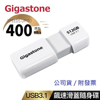 Gigastone UD-3202 USB3.1滑蓋碟(64G, 128G, 256G, 512G)