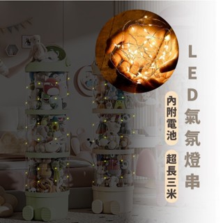 嘉義出貨 {臺灣收納王} LED燈串 裝飾LED燈 暖白燈 背景燈 3M 造型燈串 花束裝飾燈 禮物裝飾燈串 裝飾燈