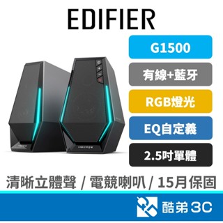 Edifier 漫步者 G1500 電競喇叭 2.0聲道 RGB 藍芽5.3 電腦喇叭 音響 藍芽喇叭 藍芽喇叭 公司貨
