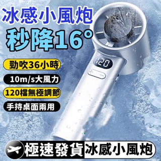 ⚡限時特賣 手持電風扇 製冷風扇 六檔調節風扇 隨身風扇 USB充電風扇 手持電扇 手持電風扇 手拿電風扇 小米風扇