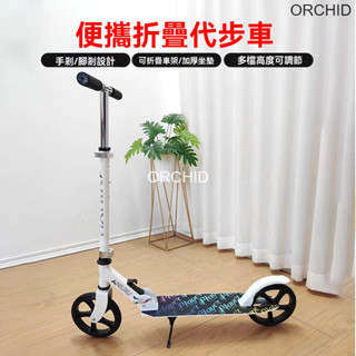 🔥成人兩輪滑板車 校園城市二輪代步車 都市成人 滑板車 非電動滑行車 代步車 可折疊單腳輕便滑行車