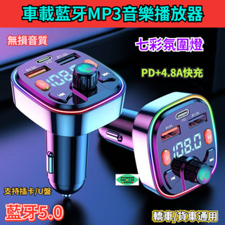 車載MP3藍芽播放器 車用車充 車用MP3播放器 車用擴充 USB車充 藍芽接收器 MP3播放器 MP3 點煙器 車充
