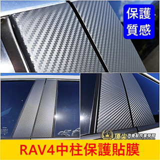 TOYOTA豐田 5代/5.5代【RAV4中柱貼膜】3M貼膜 BC柱亮黑貼 車窗卡夢貼 B柱 C柱黑色貼紙 車身貼 包膜