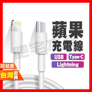 蘋果充電線 傳輸線 Lightning Type-c USB PD 20W