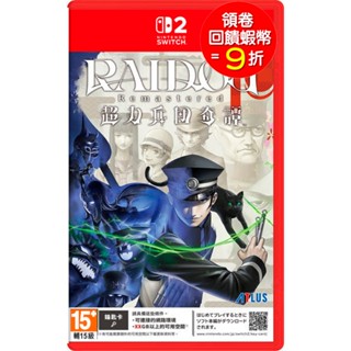 任天堂 Switch2 NS2 RAIDOU Remastered 超力兵團奇譚 葛葉雷道 中文版【預購7月】