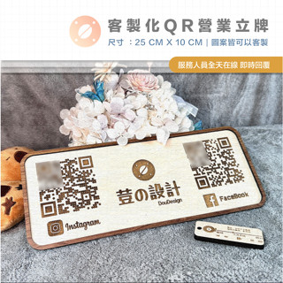 🔥『qr code營業立牌』 雷雕 客製化 代工 雷射雕刻 雷射切割 創意 木頭 原木 實木 門牌 掛牌 送禮 木雕小物