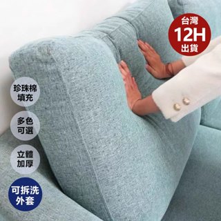 臺灣12H現貨🔥沙發靠枕 靠背靠墊 三角護腰墊 辦公可拆 沙發護腰枕 沙髮立體加厚靠墊 床頭闆大靠背墊 大號軟包
