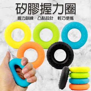矽膠握力圈 手指力鍛鍊器 甜甜圈握力器 矽膠握力器 健身橡膠圈 復健訓練 手指訓練 握力圈 手指鍛鍊 復健 批發